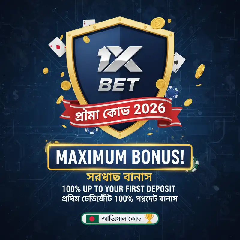 প্রোমো কোড